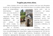 Ενημέρωση Νο 17/2020