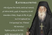 Οσίου Πορφυρίου Λόγοι και Διδαχές