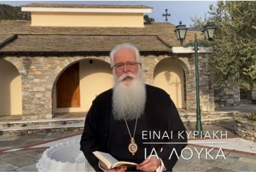 Ο ΔΗΜΗΤΡΙΑΔΟΣ ΙΓΝΑΤΙΟΣ ΣΕ 60’’ – ΕΙΝΑΙ ΚΥΡΙΑΚΗ ΙΑ’ ΛΟΥΚΑ – ΤΩΝ ΑΓΙΩΝ ΠΡΟΠΑΤΟΡΩΝ (video)