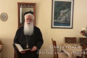 Ο ΔΗΜΗΤΡΙΑΔΟΣ ΙΓΝΑΤΙΟΣ ΣΕ 60’’ – ΚΥΡΙΑΚΗ ΠΡΟ ΤΗΣ ΧΡΙΣΤΟΥ ΓΕΝΝΗΣΕΩΣ (video)