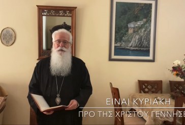 Ο ΔΗΜΗΤΡΙΑΔΟΣ ΙΓΝΑΤΙΟΣ ΣΕ 60’’ – ΚΥΡΙΑΚΗ ΠΡΟ ΤΗΣ ΧΡΙΣΤΟΥ ΓΕΝΝΗΣΕΩΣ (video)