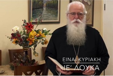 Ο ΔΗΜΗΤΡΙΑΔΟΣ ΙΓΝΑΤΙΟΣ ΣΕ 60’’ – ΕΙΝΑΙ ΚΥΡΙΑΚΗ ΙΕ’ ΛΟΥΚΑ (video)