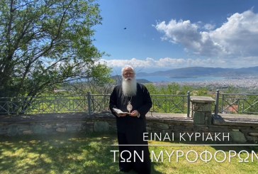 Ο ΔΗΜΗΤΡΙΑΔΟΣ ΙΓΝΑΤΙΟΣ ΣΕ 60’’ – ΕΙΝΑΙ ΚΥΡΙΑΚΗ ΤΩΝ ΜΥΡΟΦΟΡΩΝ (video)