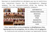 ΣΥΓΚΕΝΤΡΩΣΗ ΤΡΟΦΙΜΩΝ ΓΙΑ ΤΑ ΧΡΙΣΤΟΥΓΕΝΝΑ